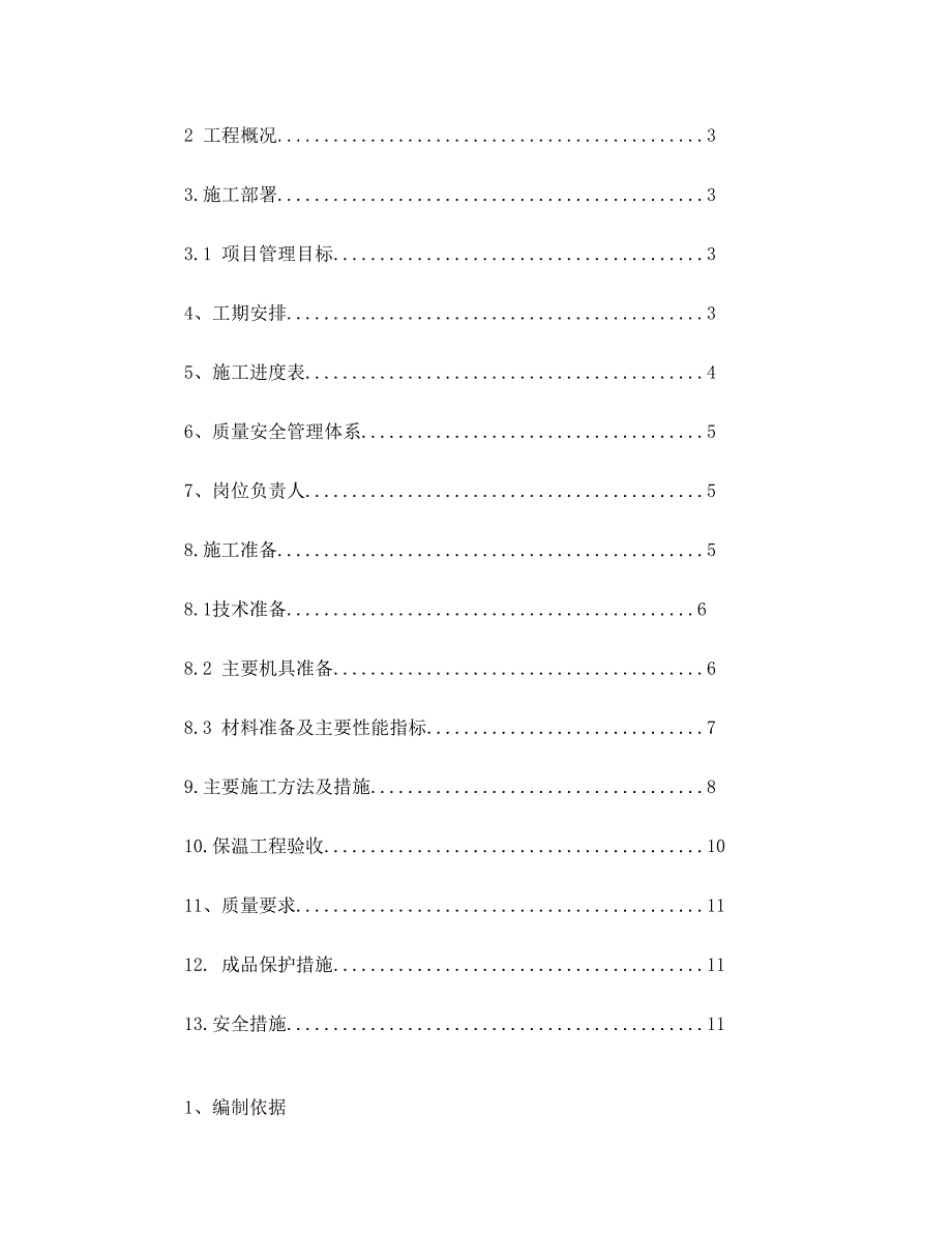 泡沫玻璃保温板施工方案_第2页