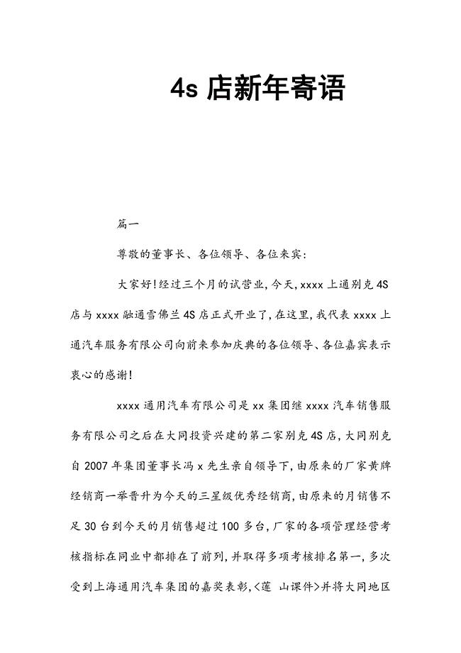 4s店新年寄语