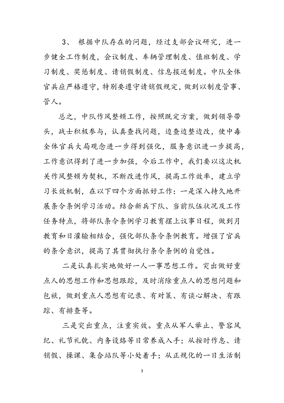 2023年纪律作风整训活动总结纪律作风整顿年活动总结.docx_第3页