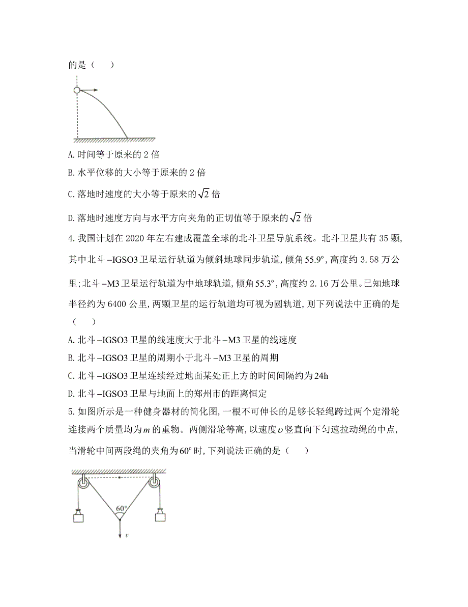 河南省2020学年高一物理下学期阶段性测试试题（四）_第2页