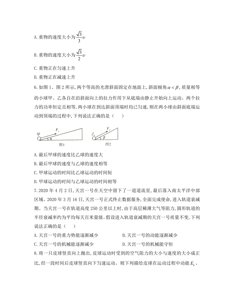 河南省2020学年高一物理下学期阶段性测试试题（四）_第3页