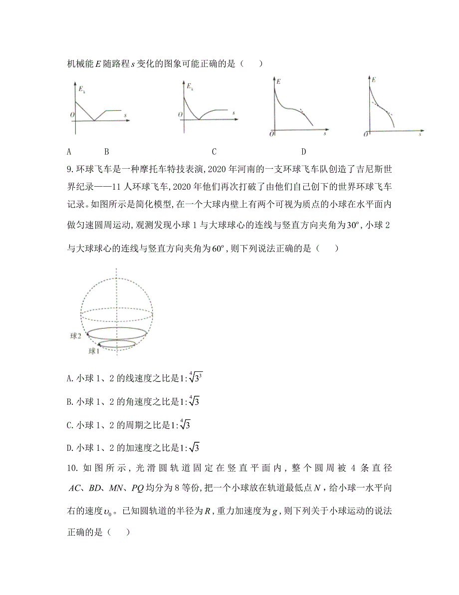 河南省2020学年高一物理下学期阶段性测试试题（四）_第4页