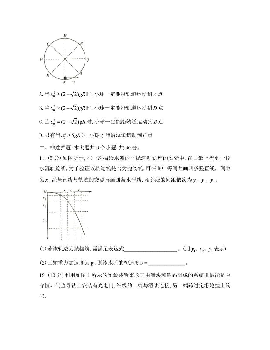 河南省2020学年高一物理下学期阶段性测试试题（四）_第5页