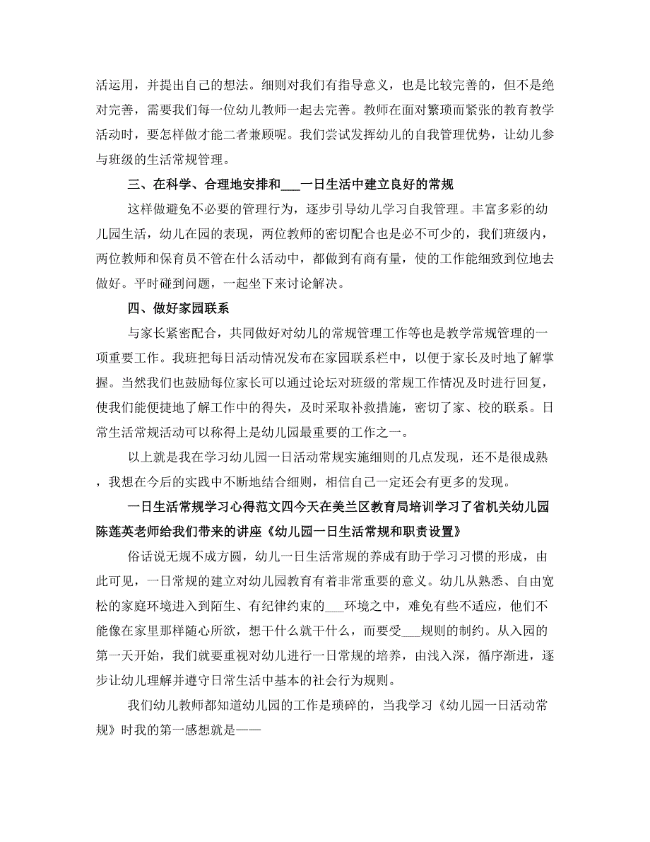 一日生活常规学习心得_第4页