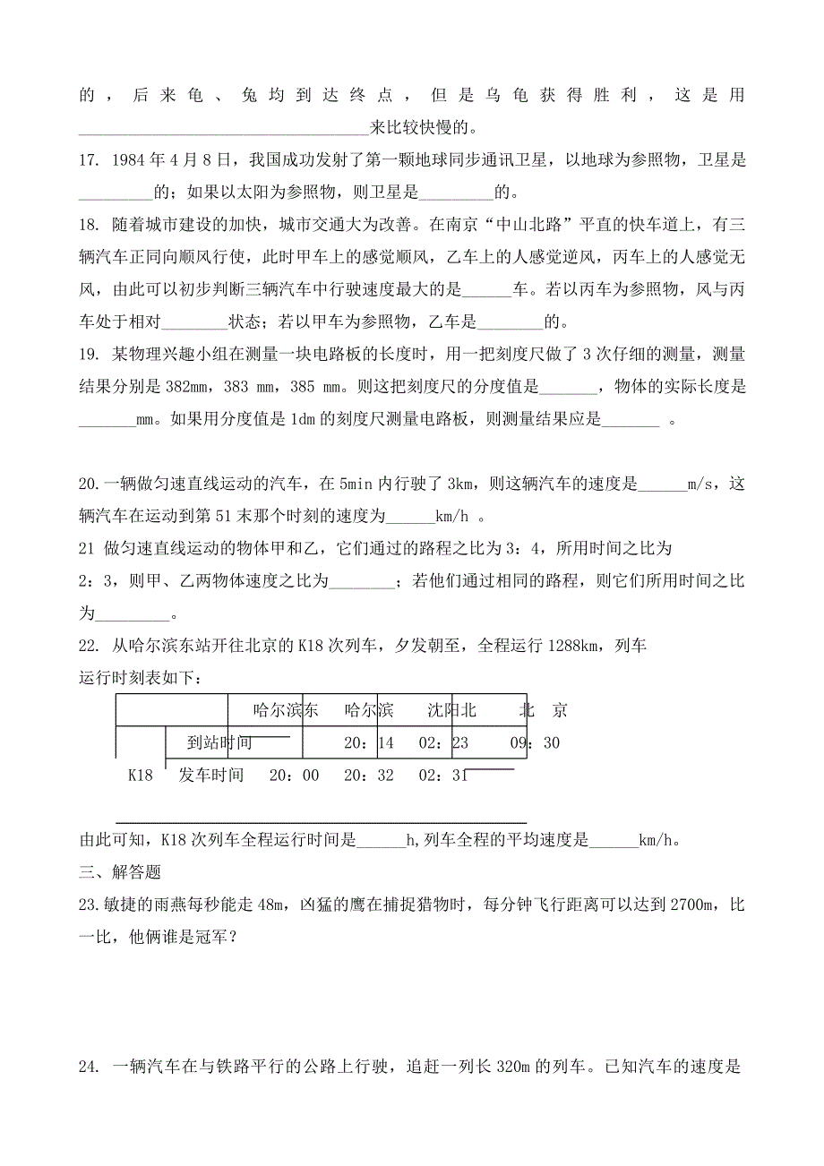 山东省单县教研八年级物理上册第2章达标测试题无答案教科版_第3页