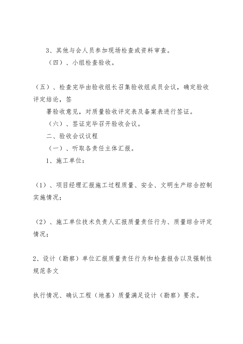 人防竣工验收验收方案_第2页