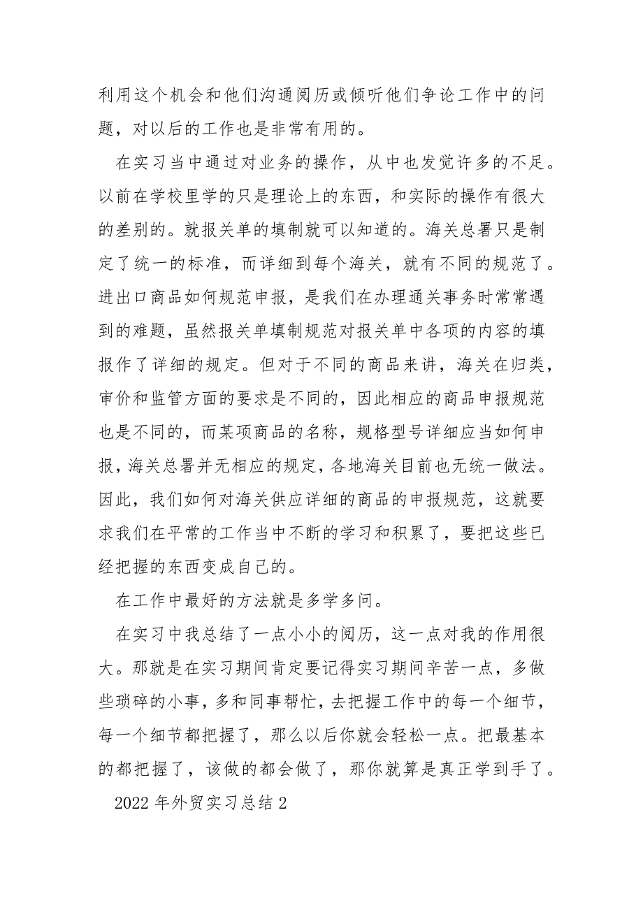 2022年外贸实习总结_第3页
