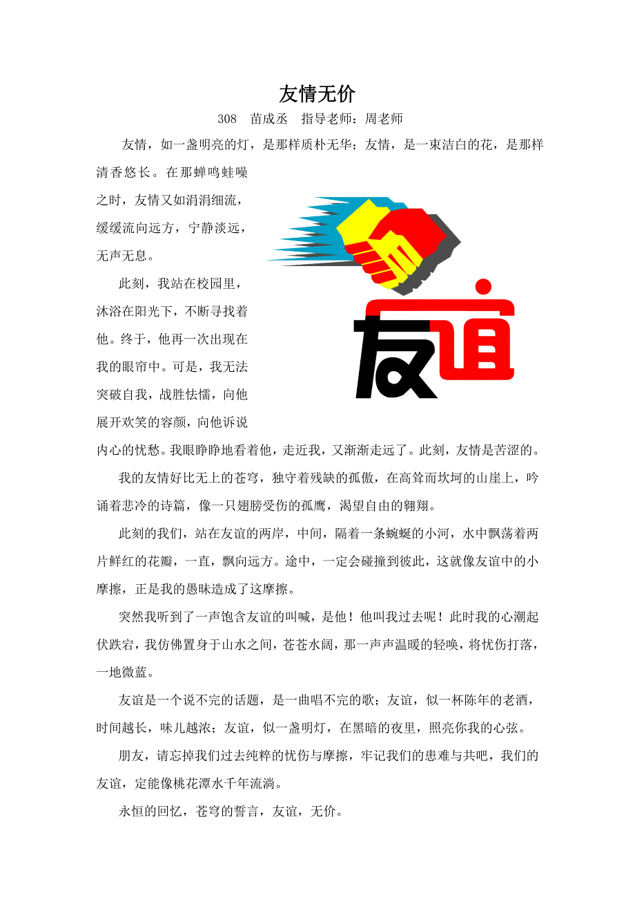 五年级以友情为话题作文_第1页