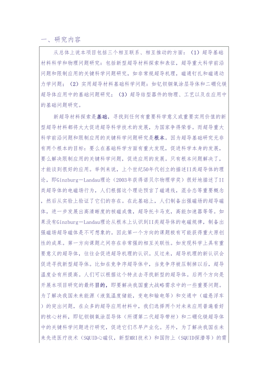 超导材料科学及应用中的基础问题研究课题开题报告 (2)（天选打工人）.docx_第2页