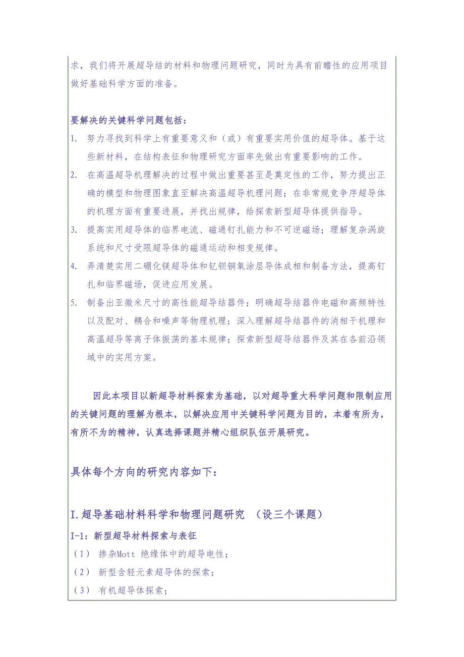 超导材料科学及应用中的基础问题研究课题开题报告 (2)（天选打工人）.docx_第3页