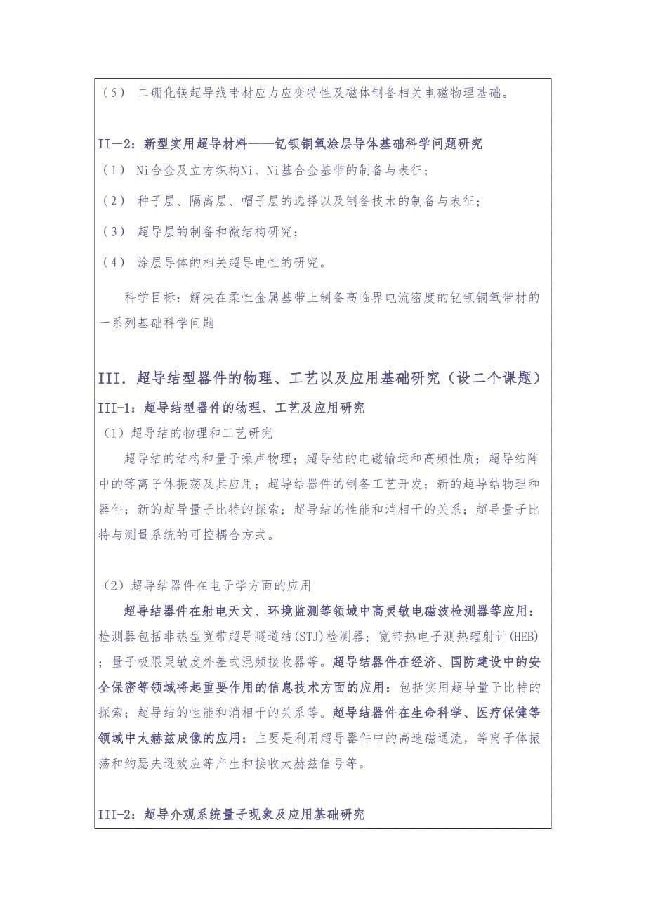 超导材料科学及应用中的基础问题研究课题开题报告 (2)（天选打工人）.docx_第5页