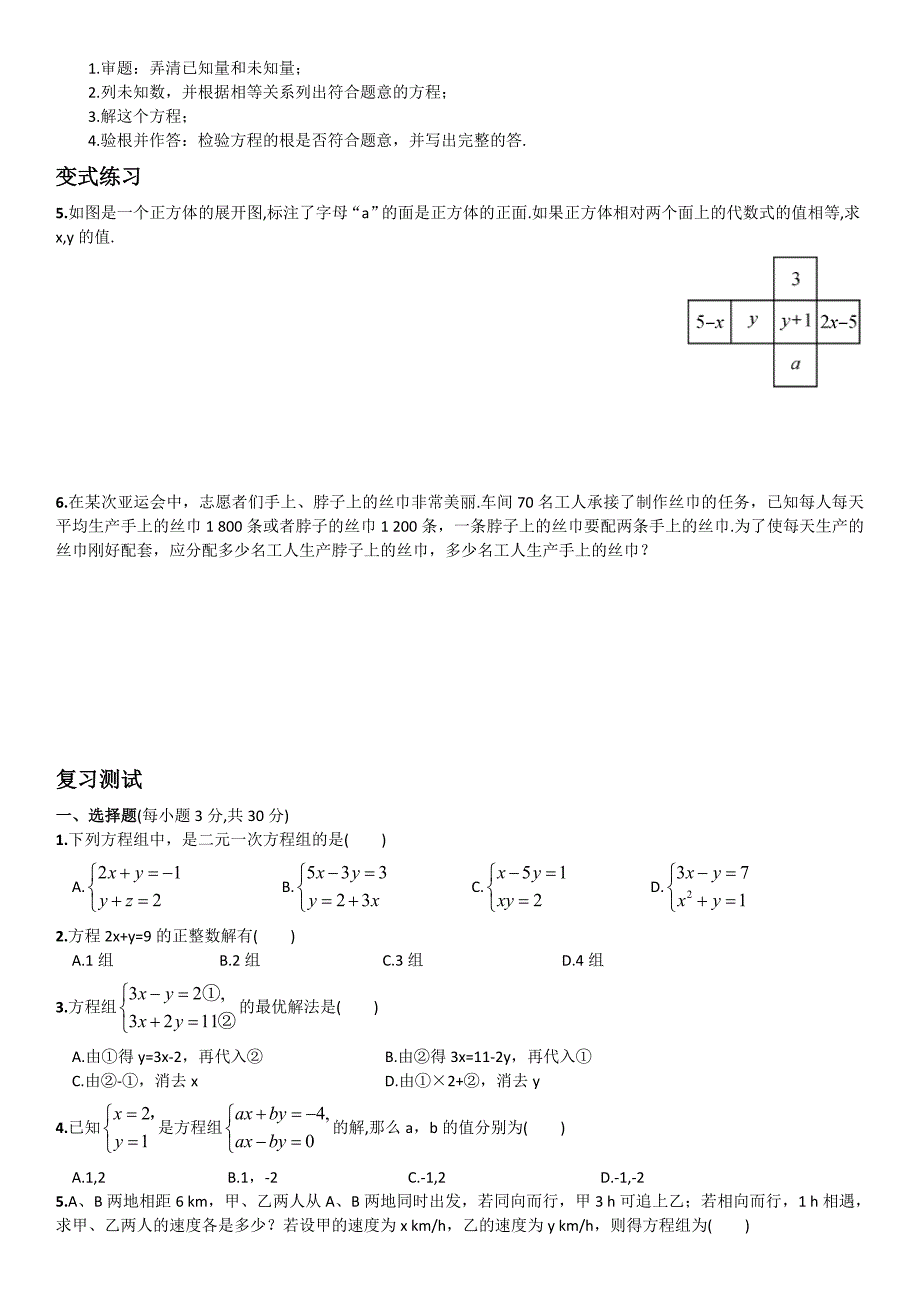 二元一次方程组考点总结及练习附答案_第3页