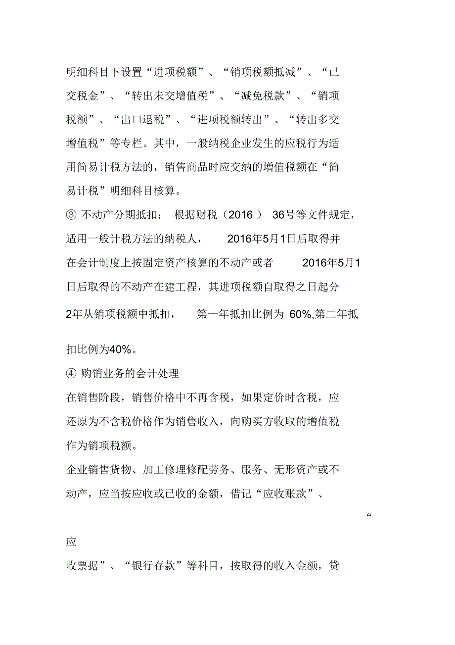 最全税务处理分录说课讲解_第4页