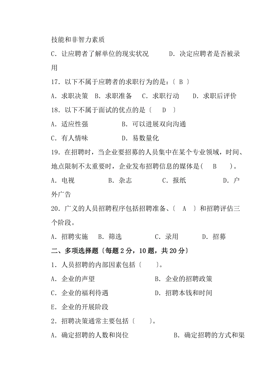 招聘与配置试卷A答案_第4页