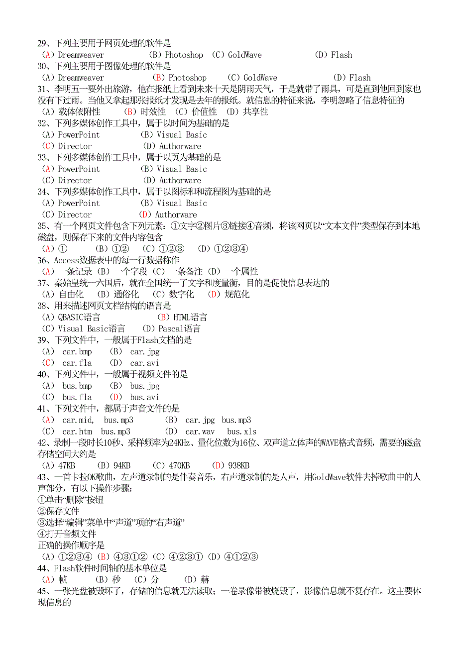 高中信息技术会考选择题(新课程)_第3页