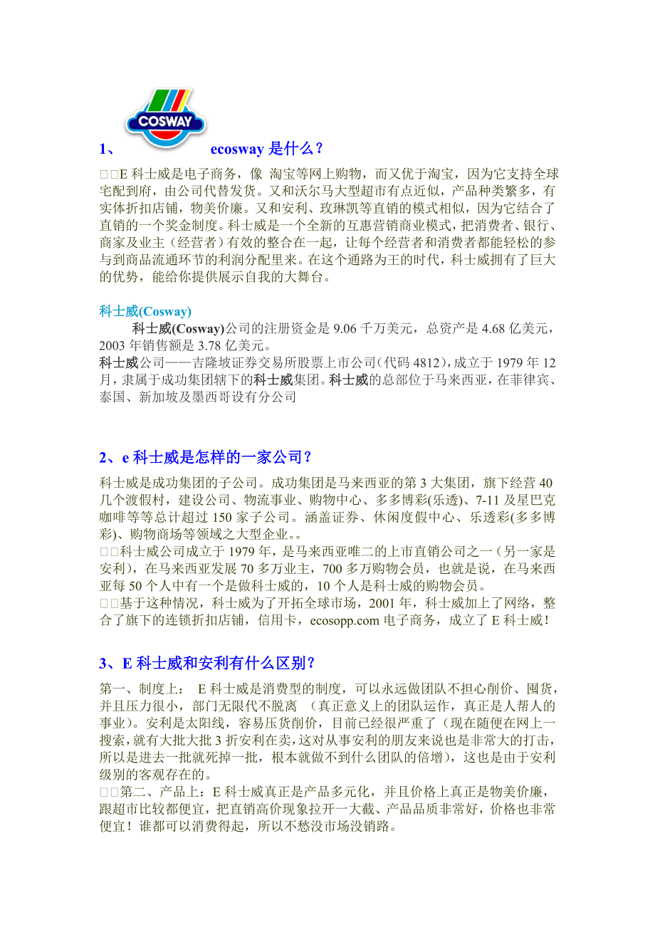 全面了解科士威.doc_第1页