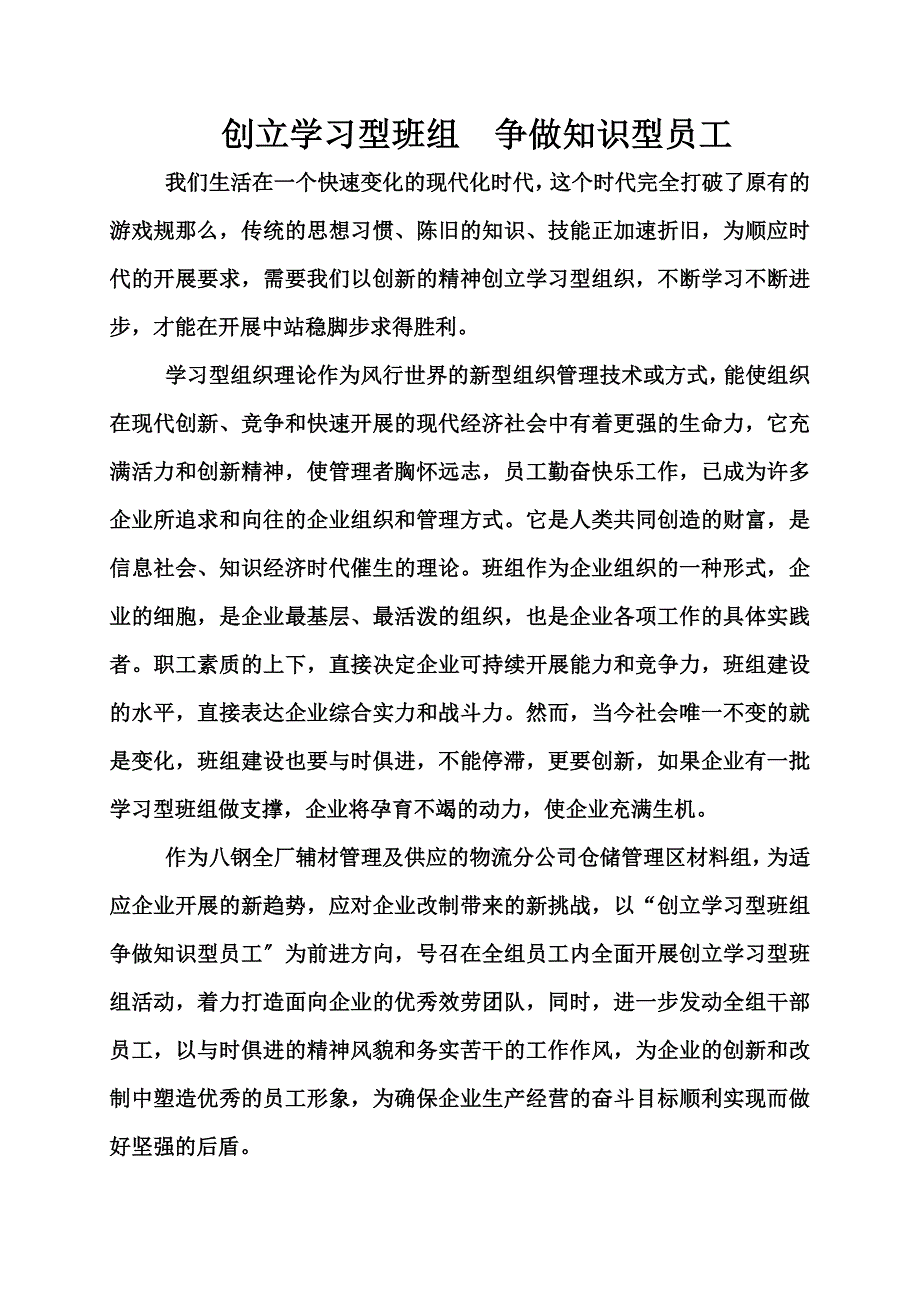 最新创建学习型班组 争做知识型员工_第2页