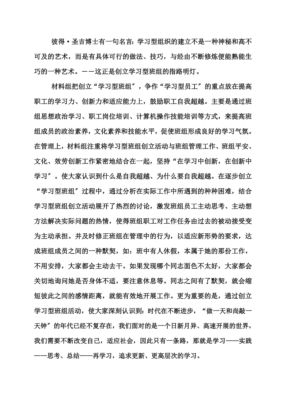 最新创建学习型班组 争做知识型员工_第3页