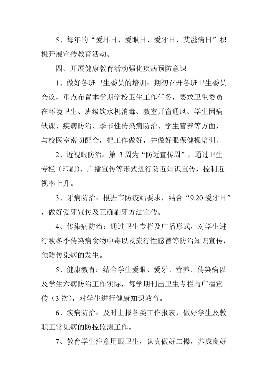 中心小学健康教育工作制度(最新整理)_第2页