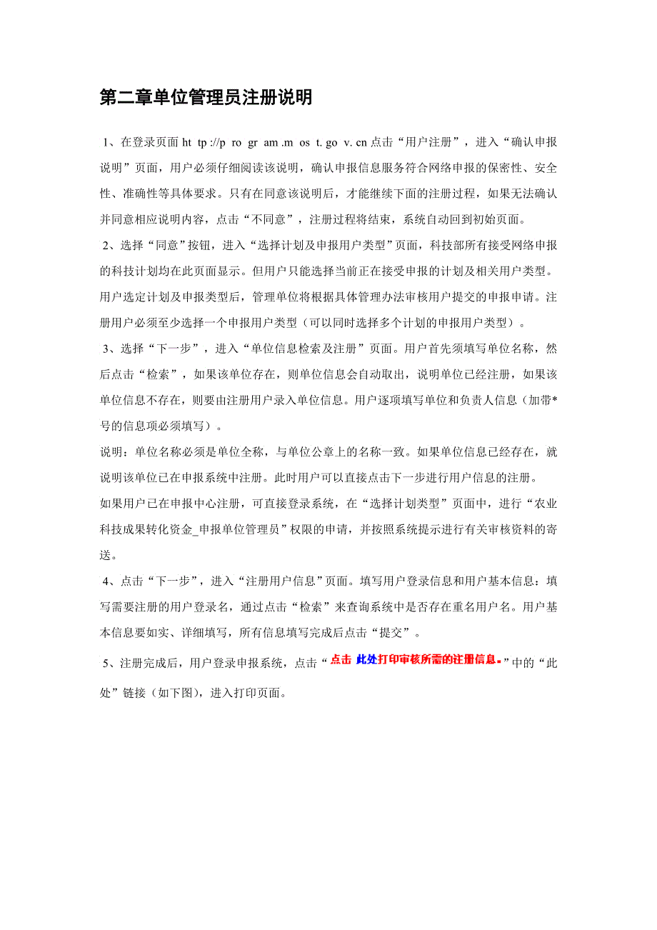 农业科技成果转化资金计划申报单位用户使用手册_第4页