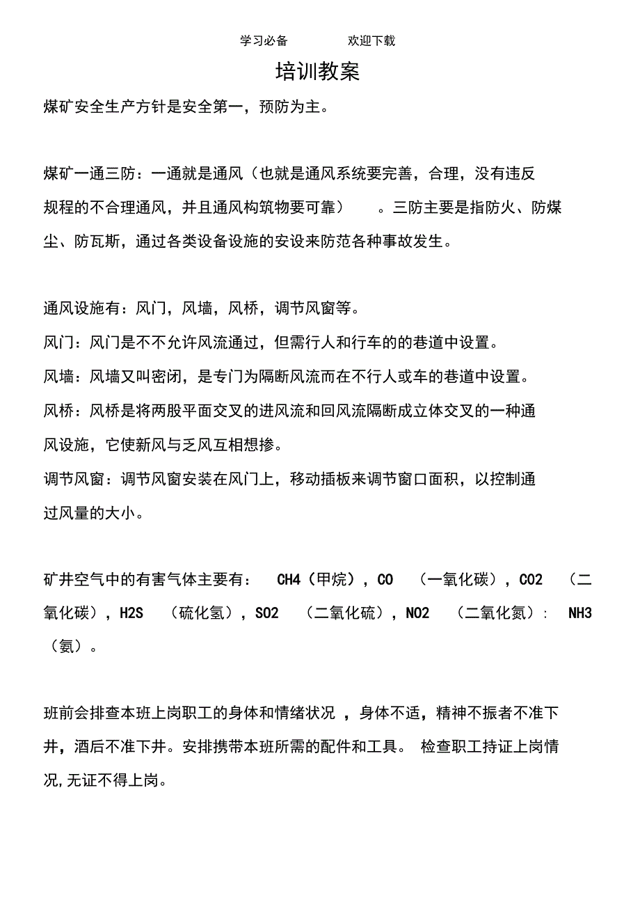 一通三防培训教案_第1页