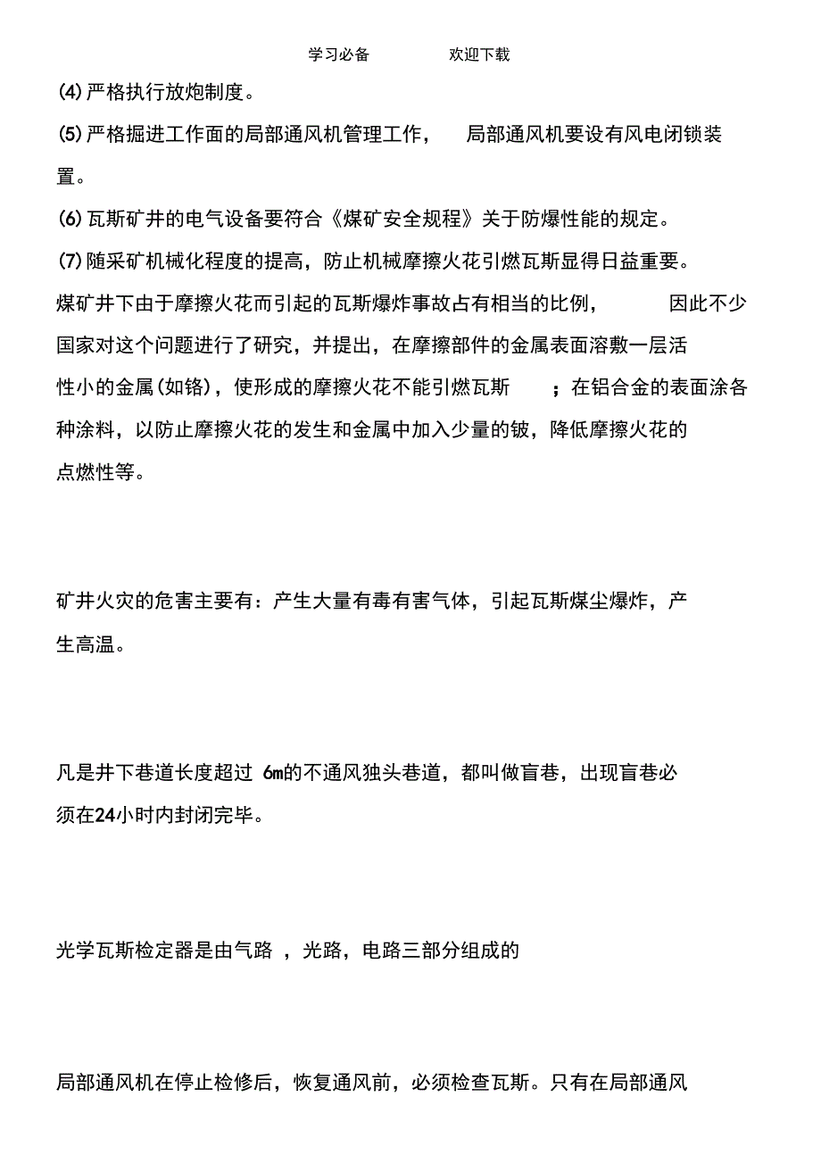 一通三防培训教案_第3页