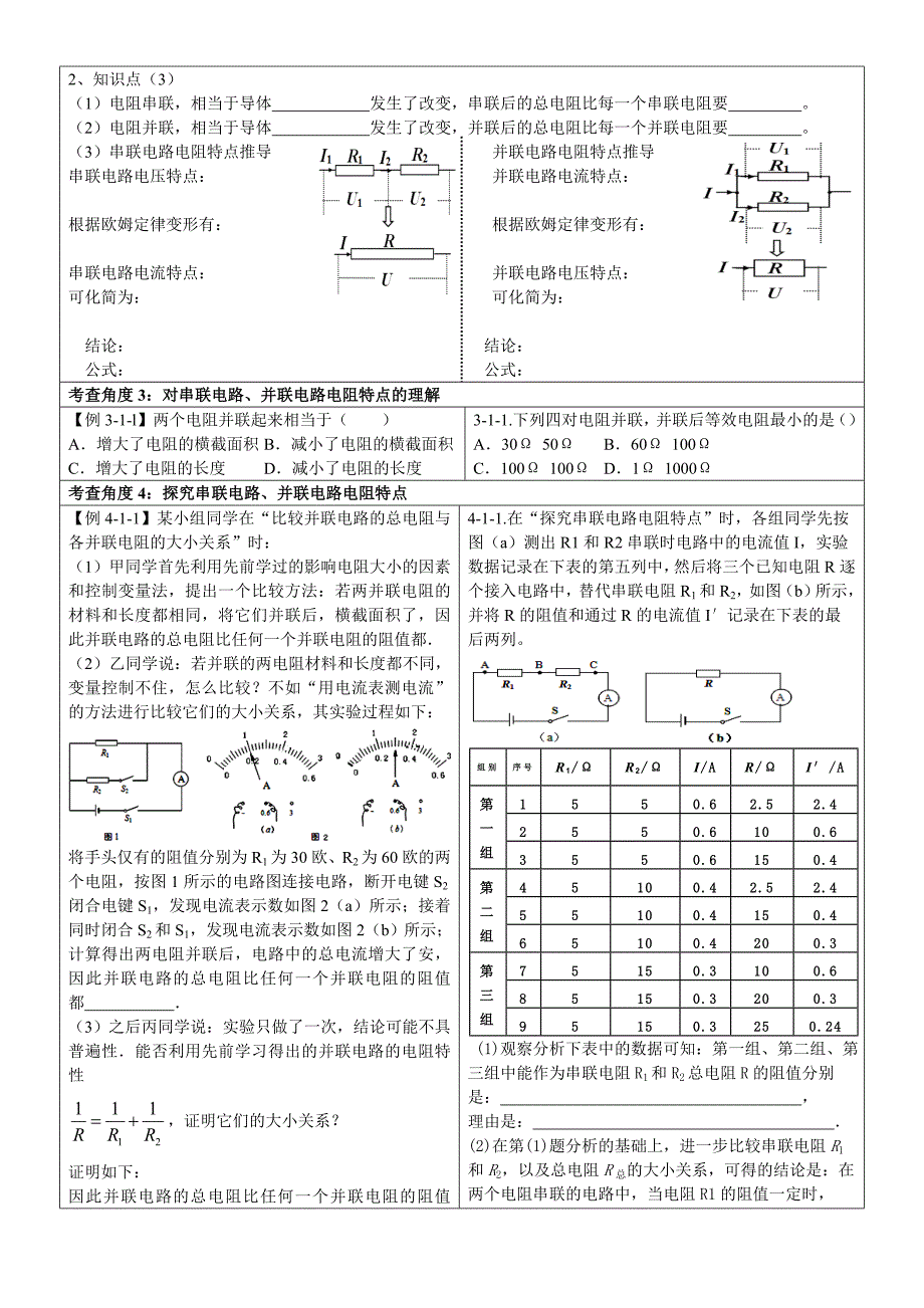 《欧姆定律》导学案(1)_第2页