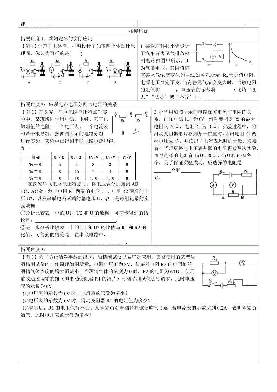 《欧姆定律》导学案(1)_第3页