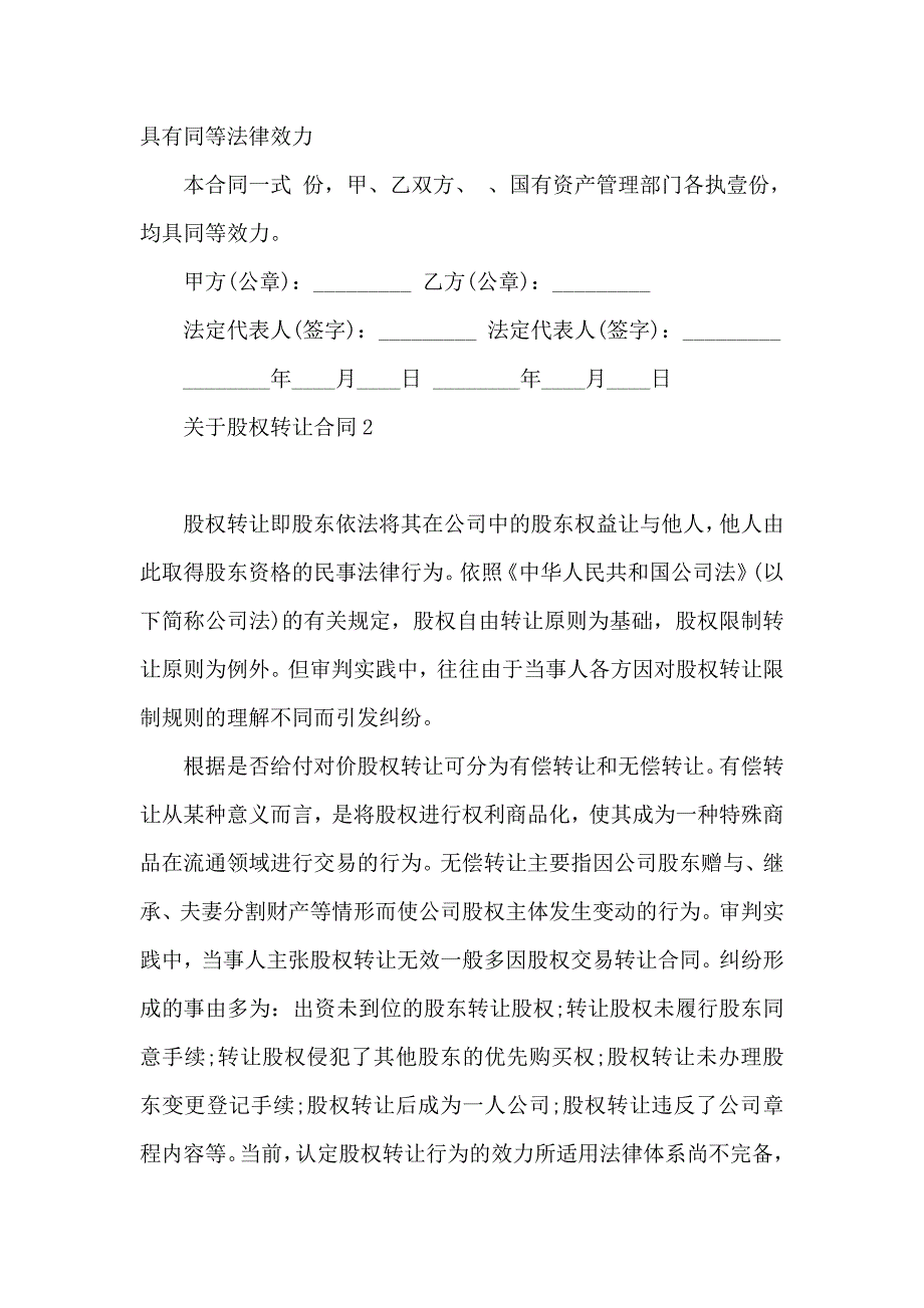 关于股权转让合同_第4页