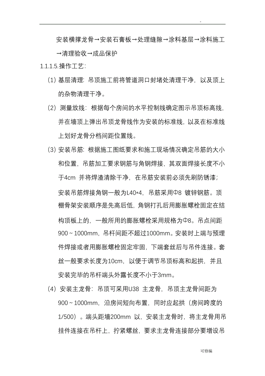 吊顶施工专项技术方案设计_第4页