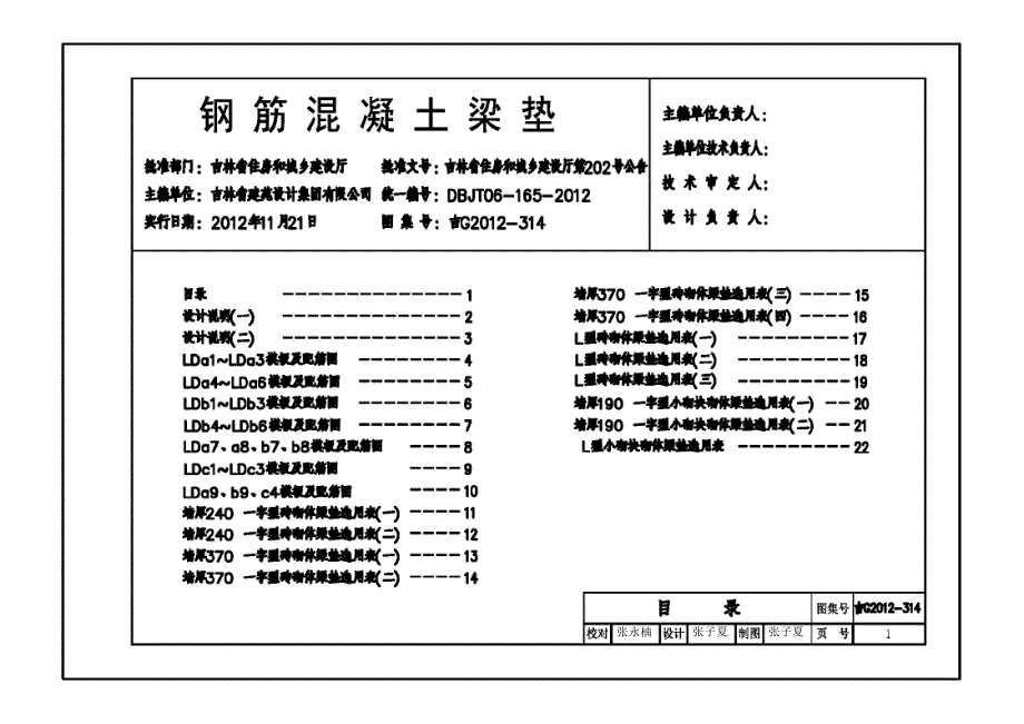 吉G2012-314 钢筋混凝土梁垫.docx_第1页