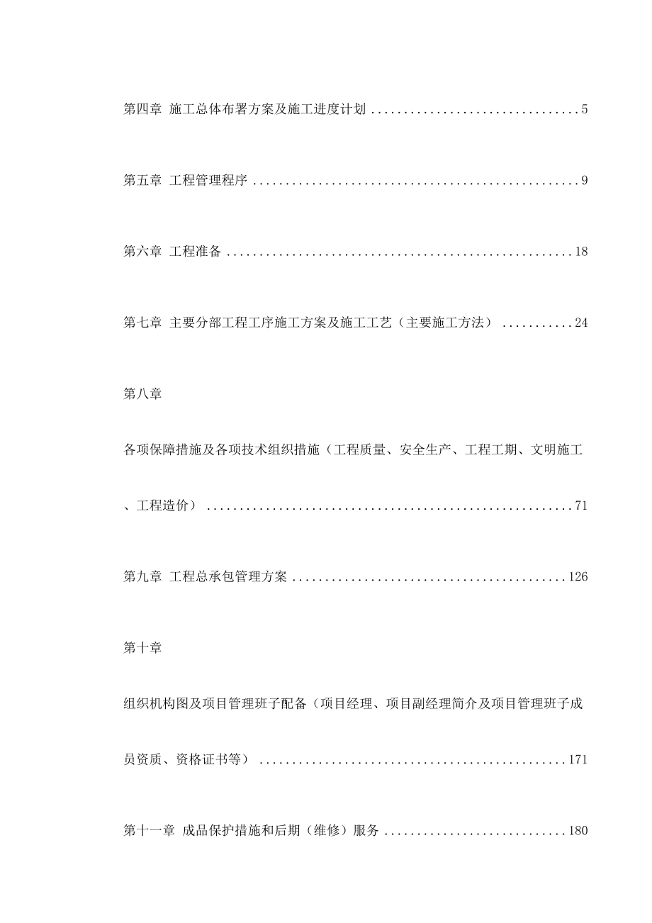 上海XX大厦室内装饰工程投标施工组织设计(DOC 245页)_第2页