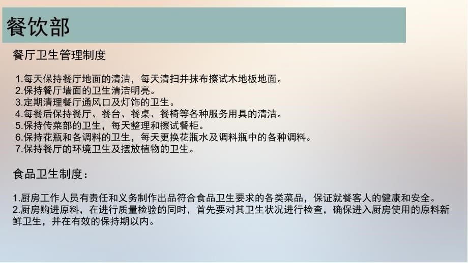 五星级酒店安全管理制度.ppt_第5页