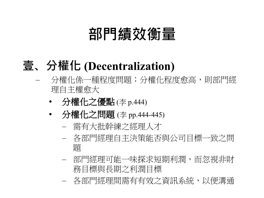 《部门绩效衡量》PPT课件.ppt_第1页