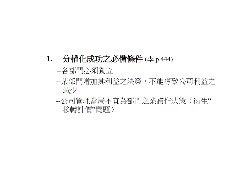 《部门绩效衡量》PPT课件.ppt_第2页