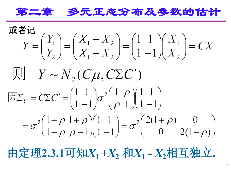 应用多元统计分析课后习题答案高惠璇_第4页