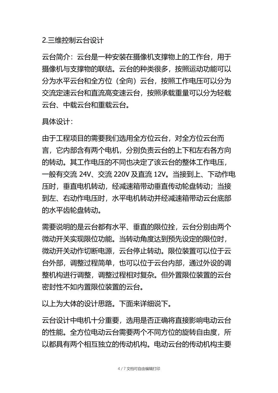 控制部分总结-章研_第4页