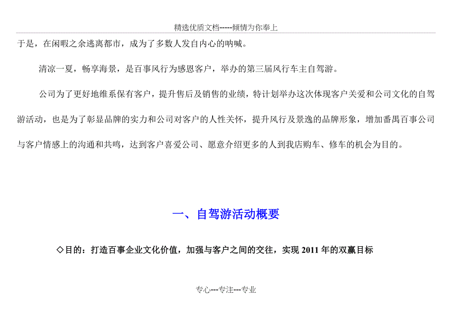 2011年百事风行第三届自驾游活动方案-执行手册_第2页