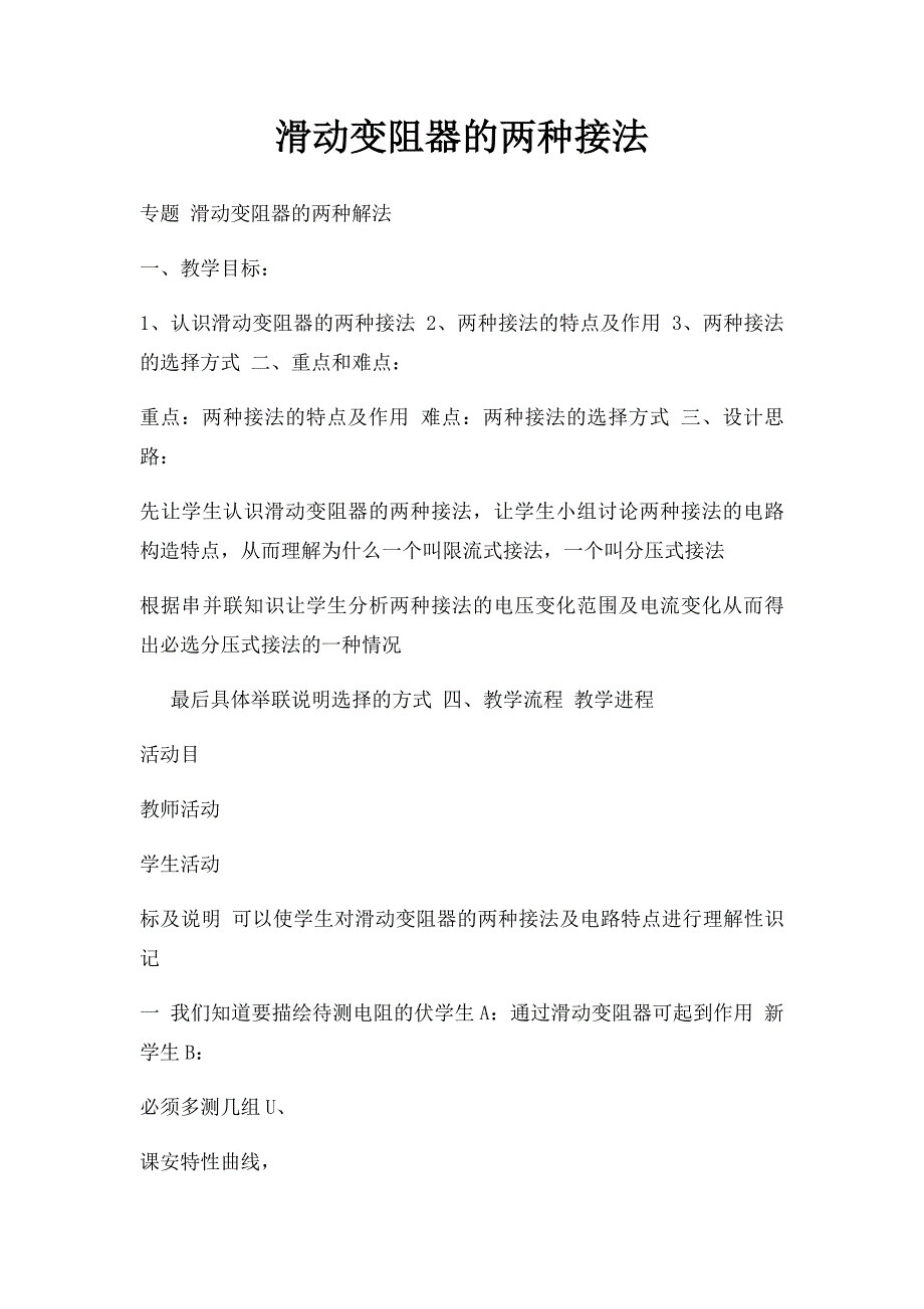 滑动变阻器的两种接法(1)_第1页