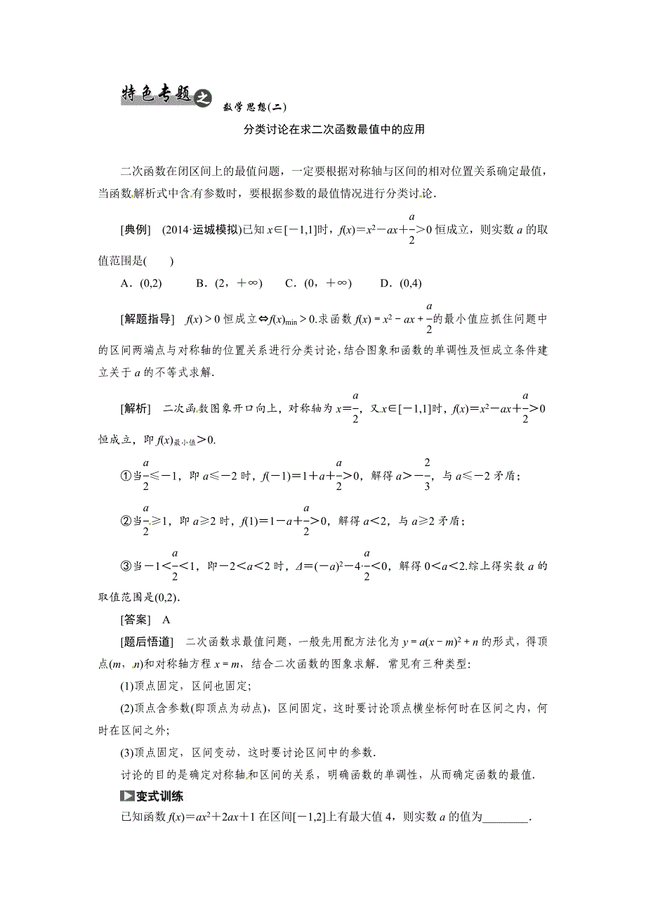 新编高考数学复习：第二章 ：第四节　二次函数与幂函数回扣主干知识提升学科素养_第4页