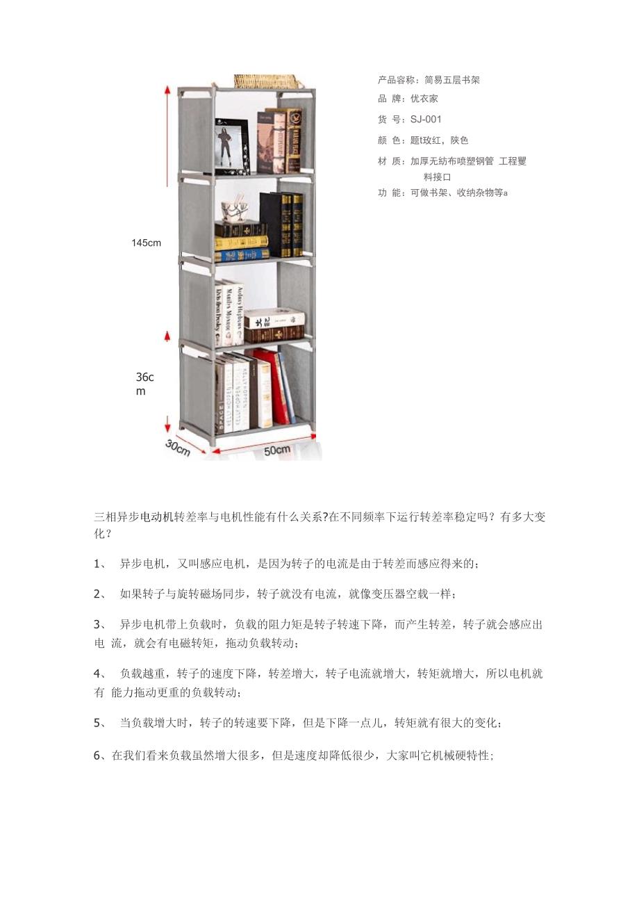 异步电机转差率_第1页