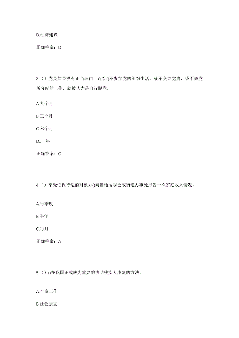 2023年四川省内江市威远县小河镇社区工作人员考试模拟题及答案_第2页