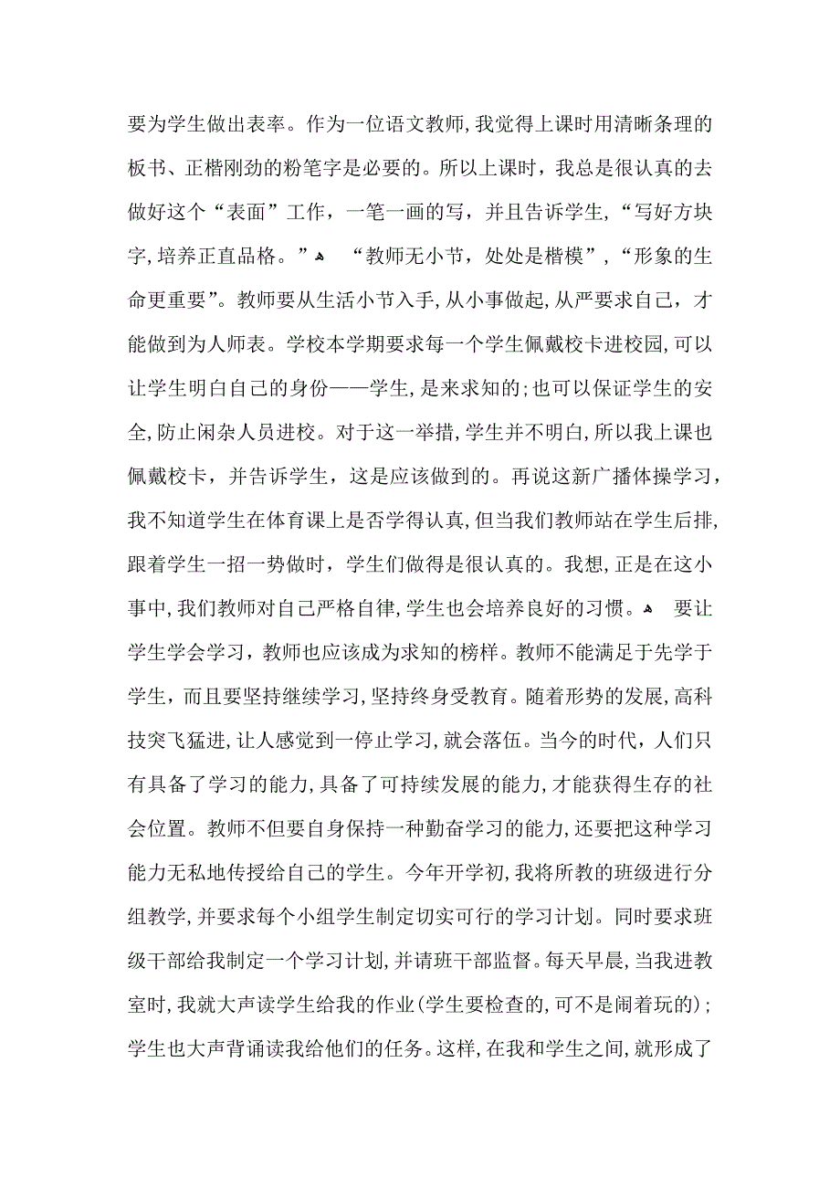 学习教师礼仪体会_第2页