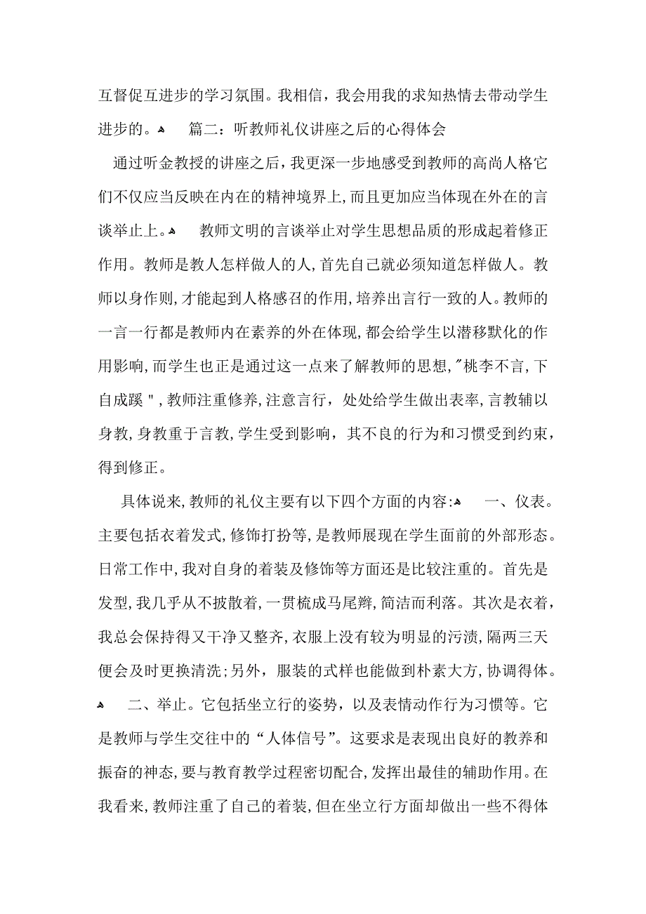 学习教师礼仪体会_第3页