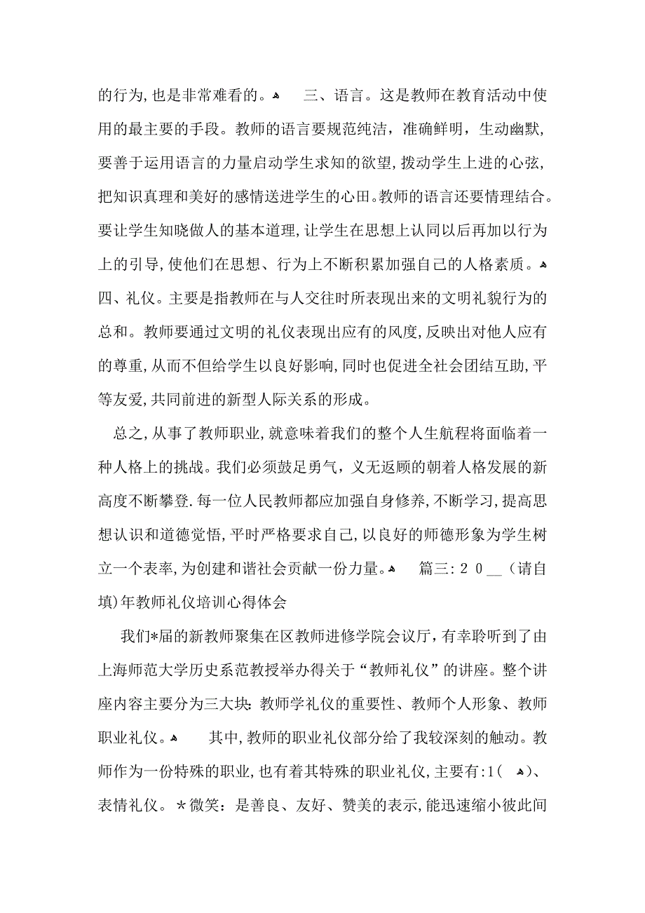学习教师礼仪体会_第4页