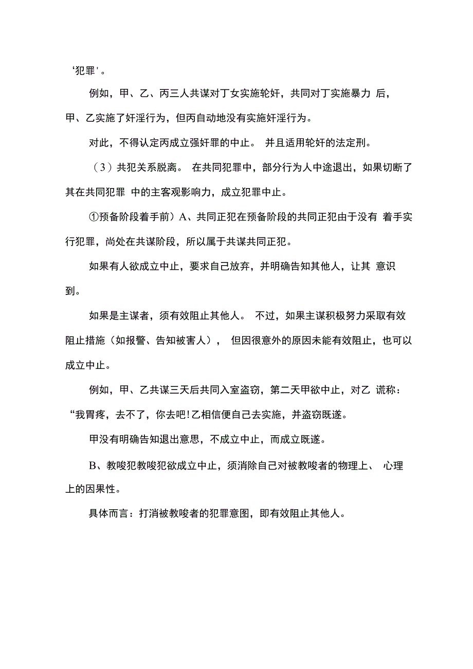 共同犯罪的犯罪形态是怎样的_第2页