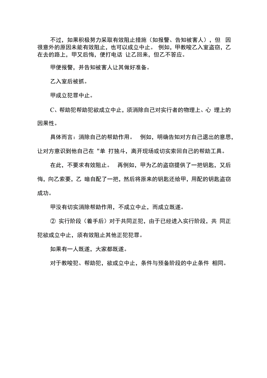 共同犯罪的犯罪形态是怎样的_第3页