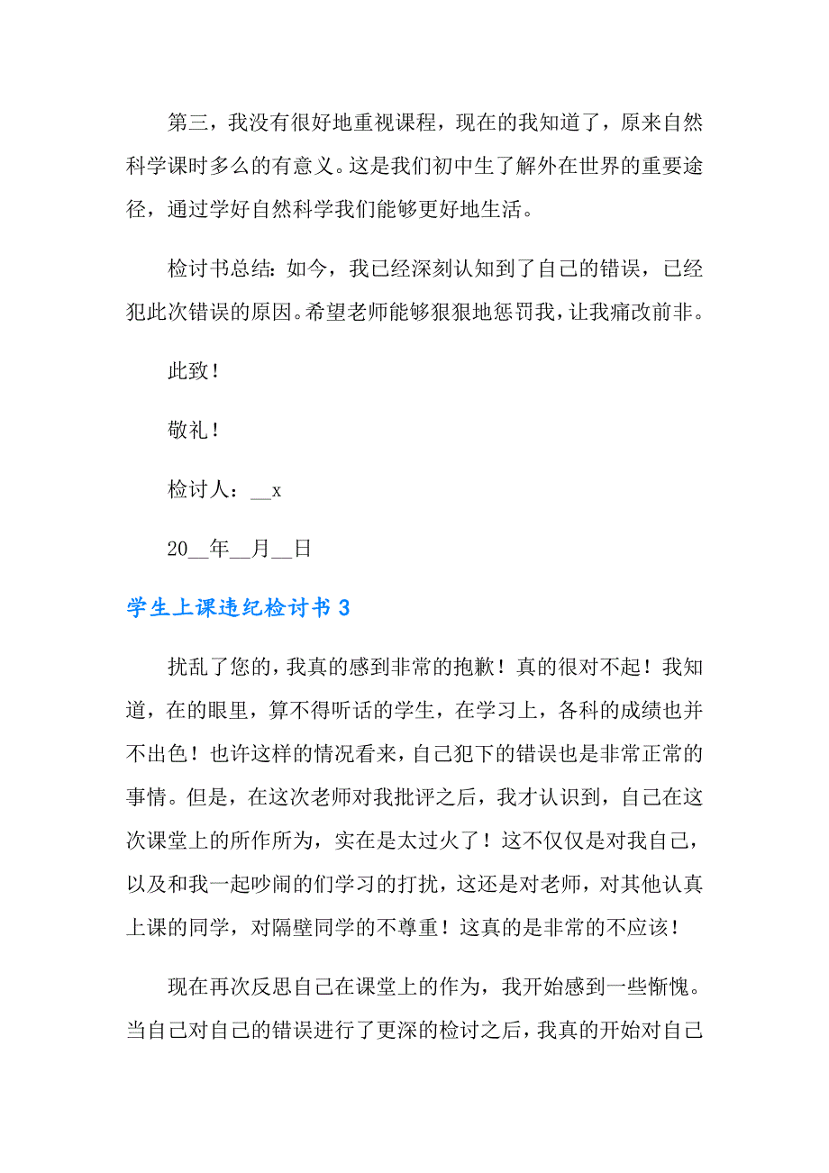 学生上课违纪检讨书_第3页