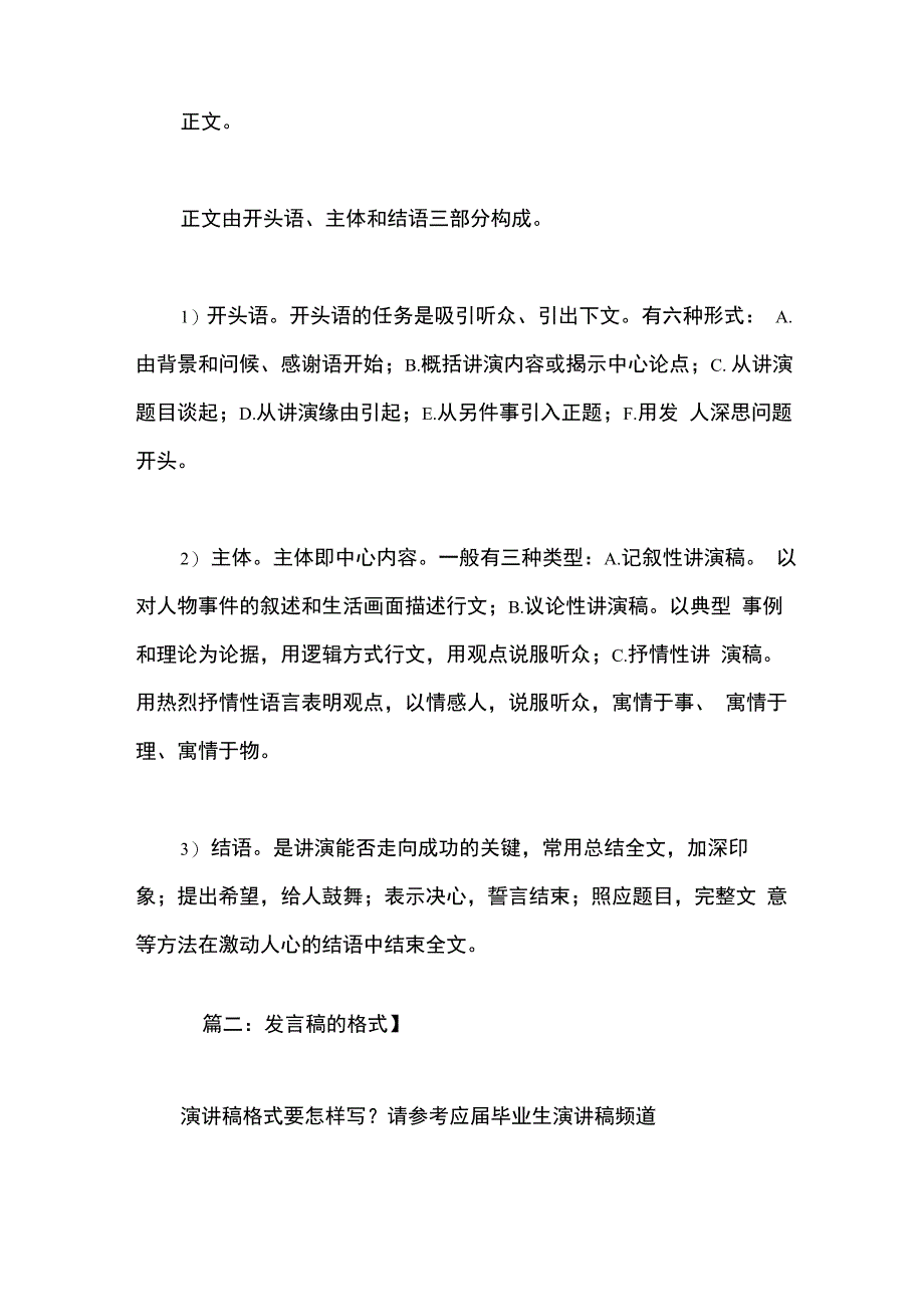 发言稿的格式_第2页