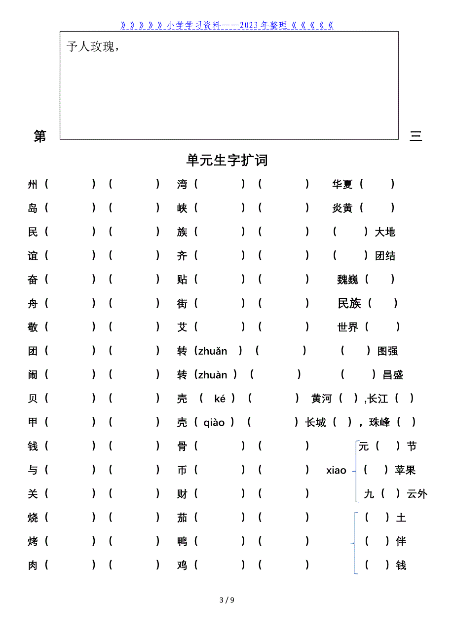 部编二年级语文下册扩词练习及园地练习.doc_第3页